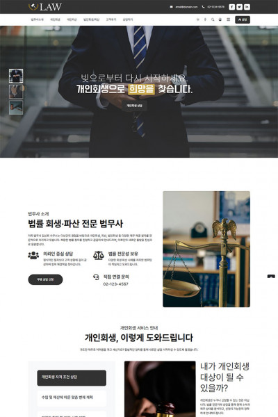 [랜딩페이지] 개인회생&파산 - 1